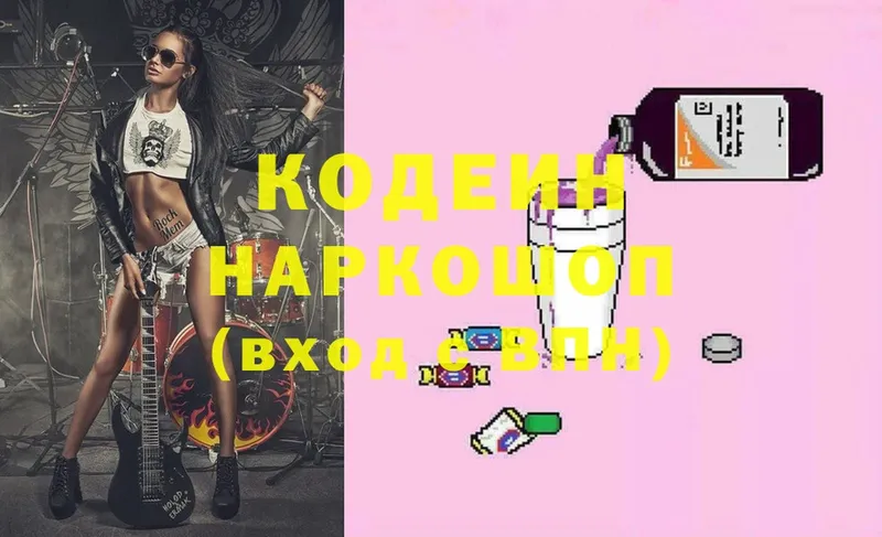 Кодеин Purple Drank  Арск 